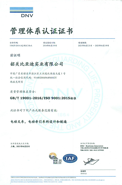瑞安市ISO9001 2015 认证证书_00